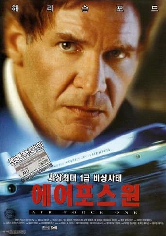 에어 포스 원 포스터