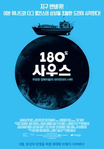 180도 사우스 포스터