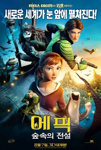 에픽: 숲속의 전설 포스터