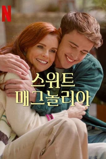 스위트 매그놀리아 포스터