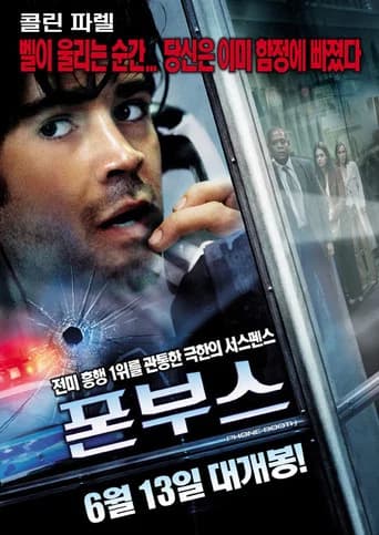폰 부스 포스터