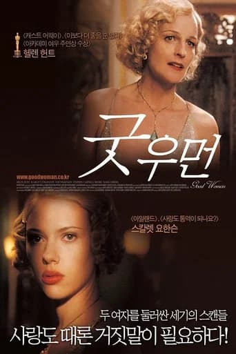 굿 우먼 포스터