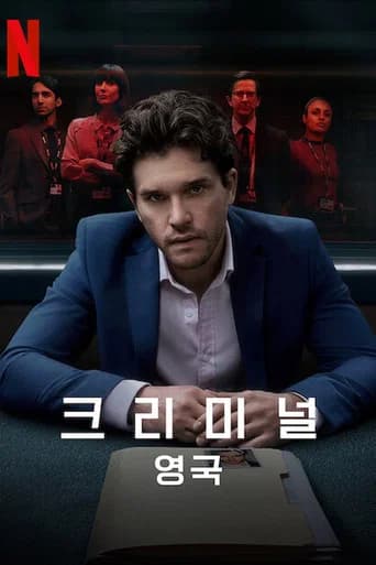 크리미널: 영국 포스터