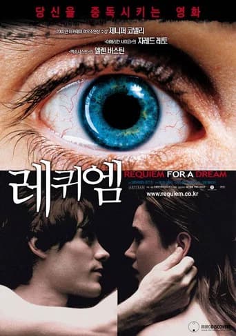 레퀴엠 포스터