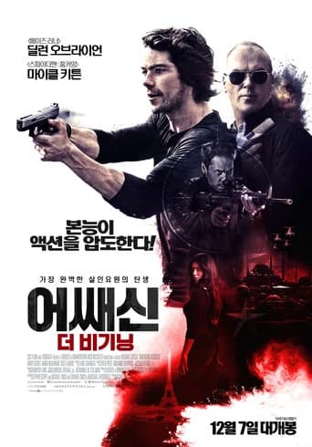 어쌔신: 더 비기닝 포스터