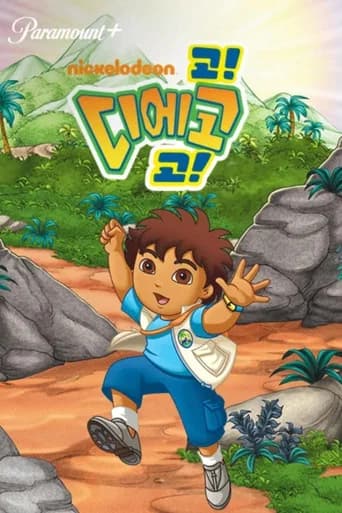 고 디에고 고 포스터