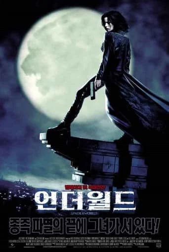 언더월드 포스터