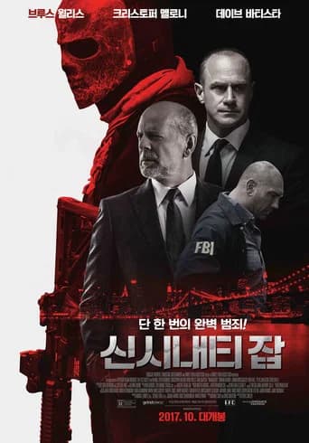 신시내티 잡 포스터