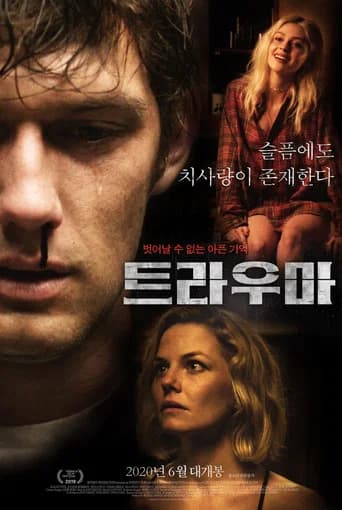 트라우마 포스터
