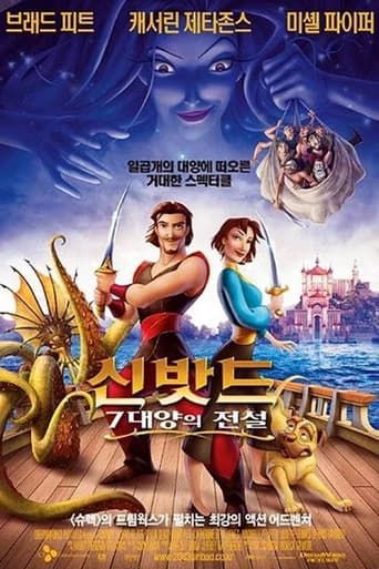 신밧드: 7대양의 전설 포스터
