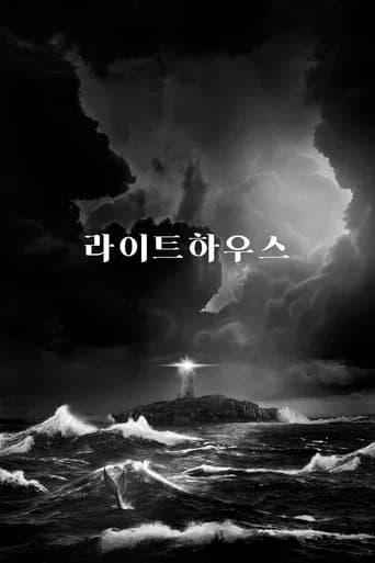 라이트하우스 포스터