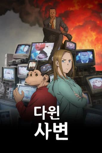 다윈 사변 포스터