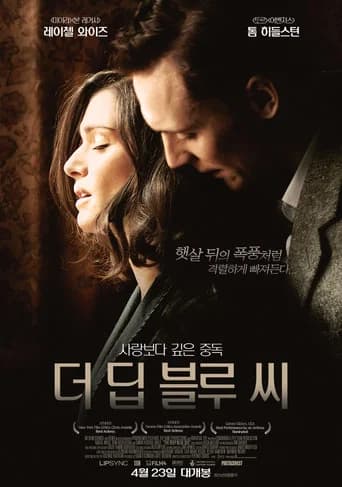 더 딥 블루 씨 포스터