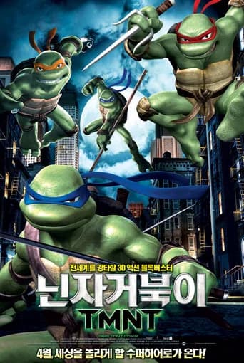 닌자 거북이 TMNT 포스터