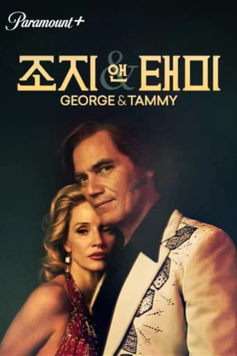 조지 앤 태미 포스터