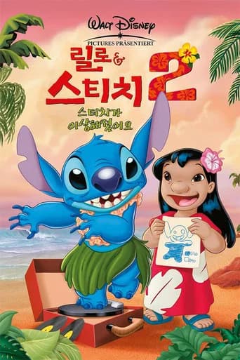 릴로 & 스티치 2 포스터