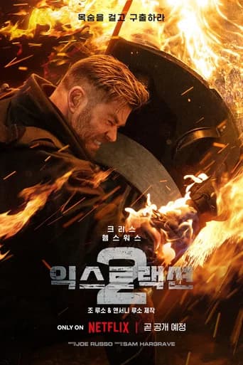 익스트랙션 2 포스터