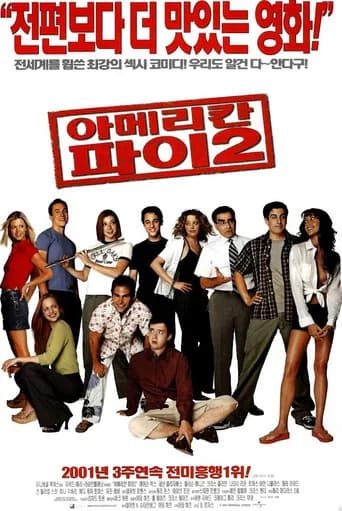 아메리칸 파이 2 포스터