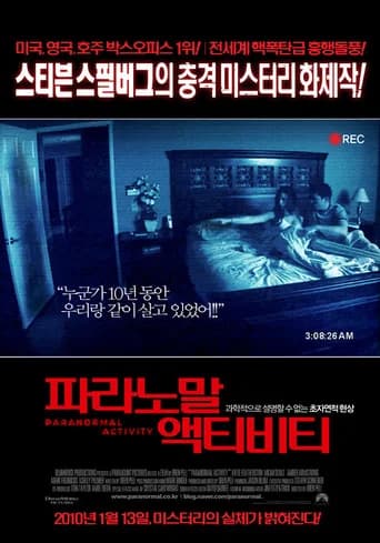 파라노말 액티비티 포스터