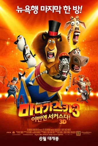 마다가스카 3: 이번엔 서커스다! 포스터
