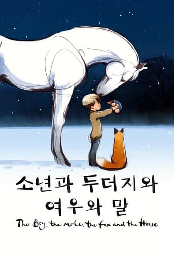 '소년과 두더지와 여우와 말' - The Boy, the Mole, the Fox and the Horse 포스터