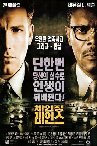 체인징 레인스 포스터