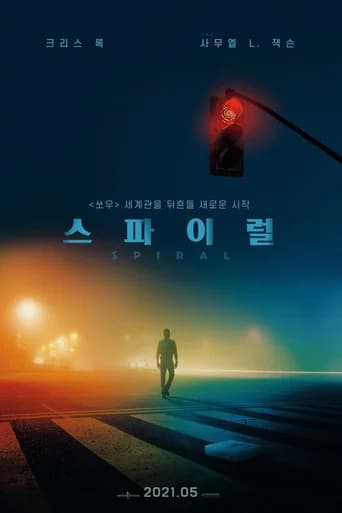 스파이럴 포스터