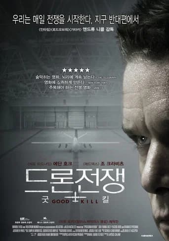 드론전쟁: 굿 킬 포스터