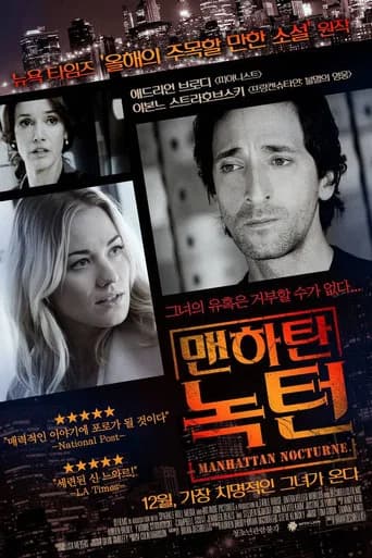 맨하탄 녹턴 포스터