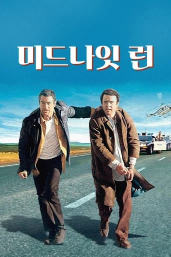 미드나잇 런 포스터