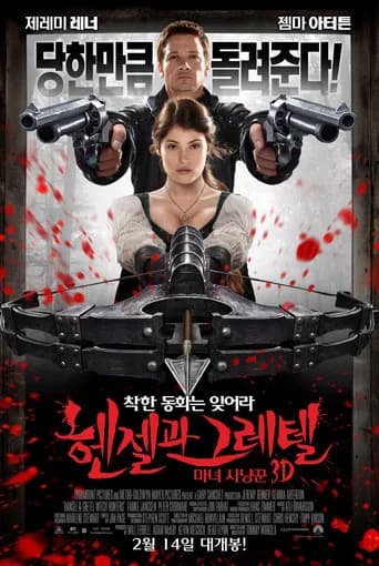 헨젤과 그레텔: 마녀 사냥꾼 포스터