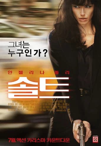 솔트 포스터