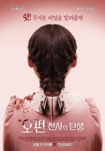오펀: 천사의 탄생 포스터