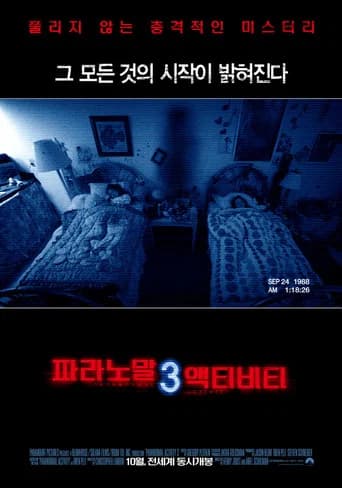 파라노말 액티비티 3 포스터