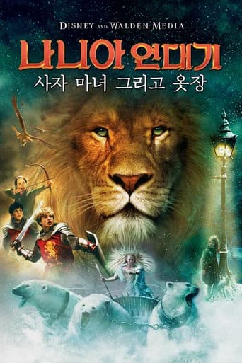 나니아 연대기: 사자, 마녀 그리고 옷장 포스터