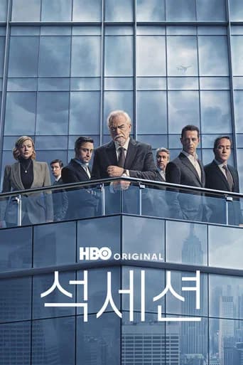 석세션 포스터