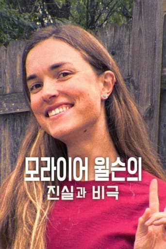 모라이어 윌슨의 진실과 비극 포스터
