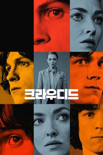 '크라우디드' - The Crowded Room 포스터