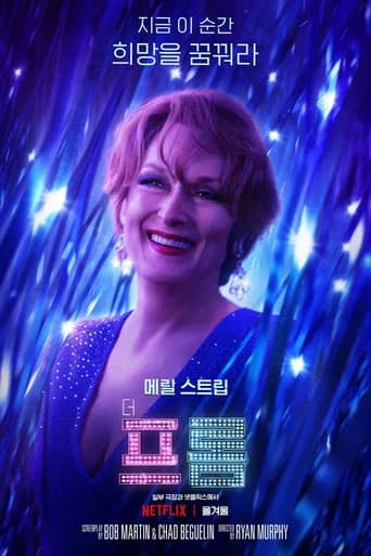 더 프롬 포스터