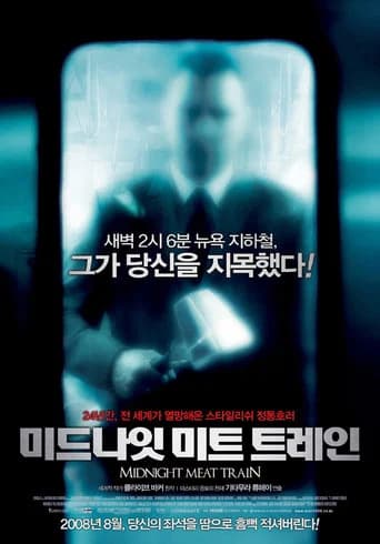 미드나잇 미트 트레인 포스터