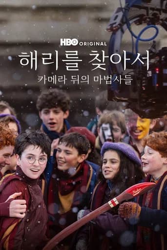 해리를 찾아서: 카메라 뒤의 마법사들 포스터