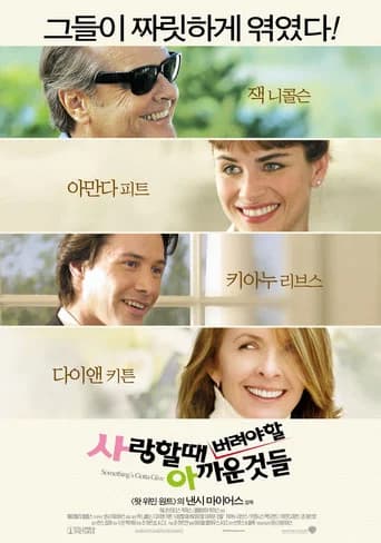 사랑할 때 버려야 할 아까운 것들 포스터