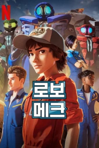 로보 메크 포스터