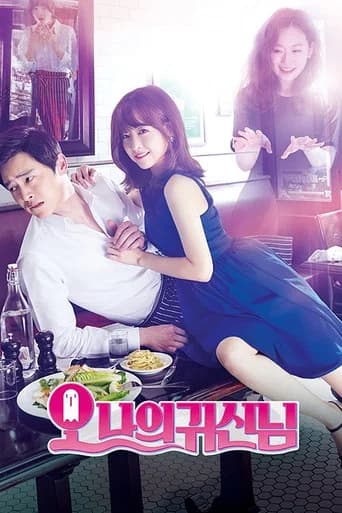 오 나의 귀신님 포스터