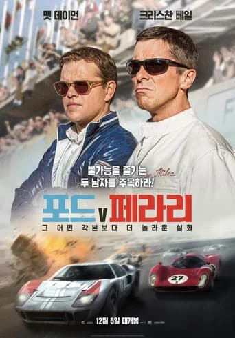 포드 V 페라리 포스터