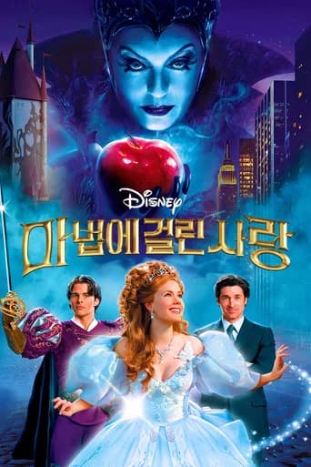 마법에 걸린 사랑 포스터