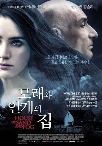 모래와 안개의 집 포스터