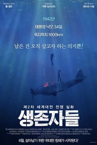생존자들 포스터