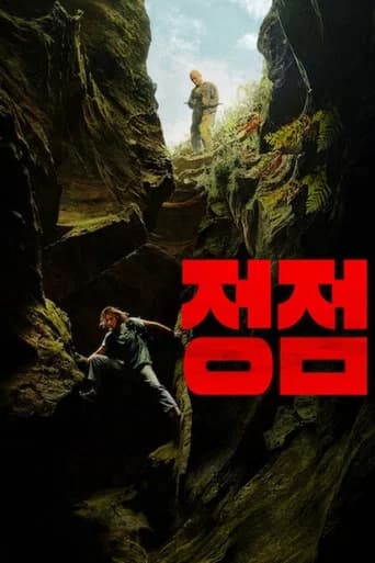 정점 포스터