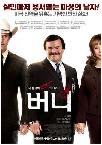 버니 포스터